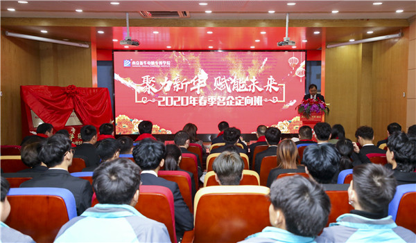 南京新华2020年春季名企定向班合作签约仪式盛大开启!