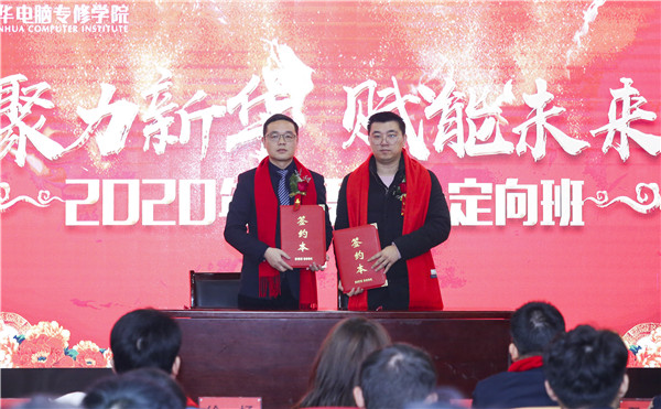 南京新华创就业指导中心刘主任与企业代表进行校企合作签约