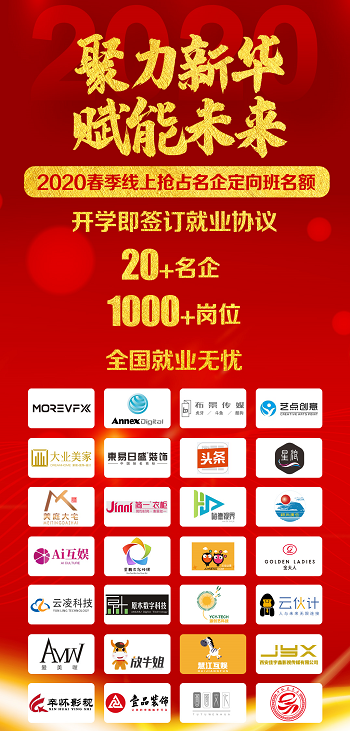 2020春季线上抢占名企定向班名额，仅限1000个！