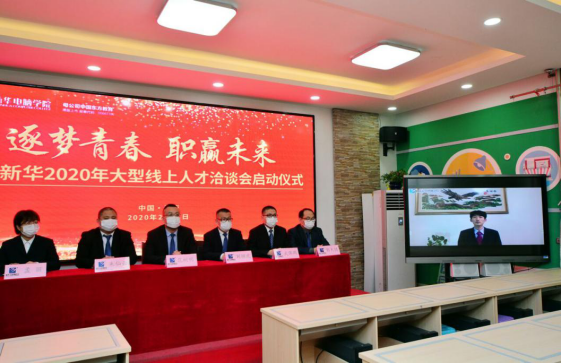 【媒体关注】新年应聘就业忙 新华首次线上招聘会受央视关注