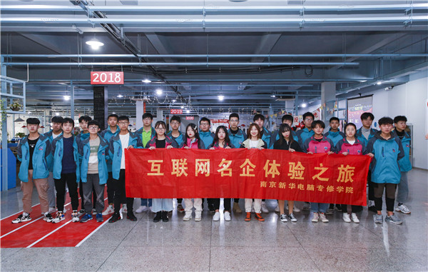 南京新华学子走进电商名企，零距离体验双十一