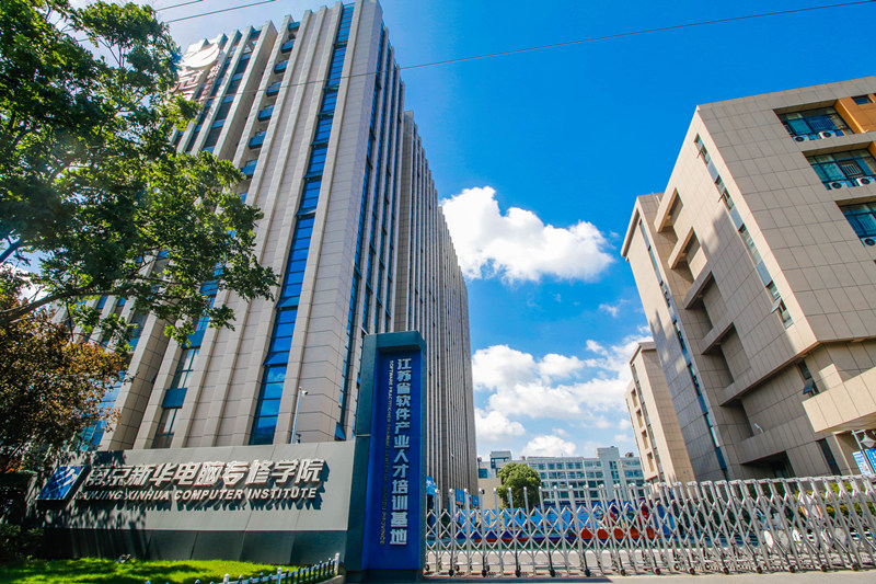 南京新华常见学费问题答疑点击咨询