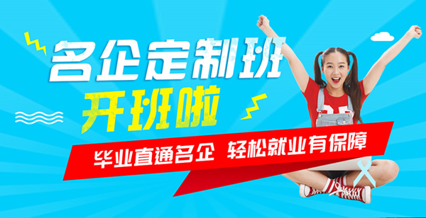名企定制班火热来袭，现在报名可获千元助学金！