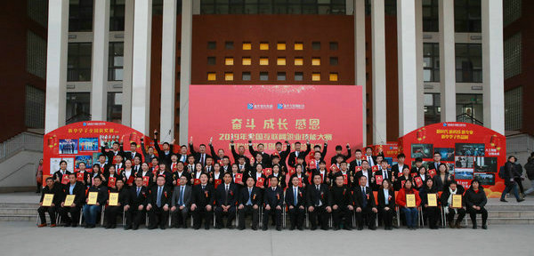 2019年全国互联网职业技能大赛暨教学改革创新大赛颁奖典礼盛大举行