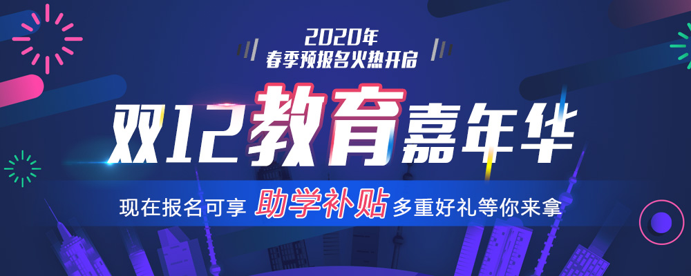 双十二教育嘉年华，众多活动等你来！