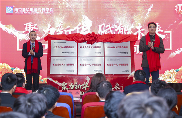南京新华2020年春季名企定向班合作签约仪式盛大开启!