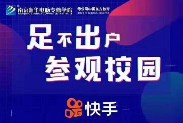 直播逛校园，线上抢占春季名企定向班名额